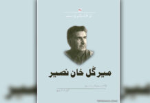 میر گل خان نصیر – شاہ محمد مری | عتیق آسکوہ