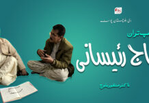 چاگڑد، ادب، سیاست، صحافت: ڈاکٹر تاج رئیسانی تون گپ تران