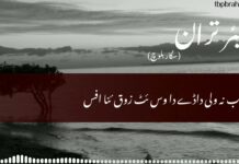 شئر تران: خوتنگے ساہ ءِ مرک اس – سگار بلوچ