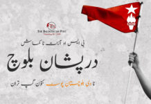 بی ایس او کماش درپشان بلوچ نا دی بلوچستان پوسٹ تون گپ تران