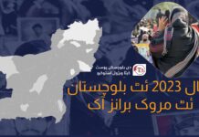 سال 2023: بلوچستان ئٹ 813 برانز مسر – ٹی بی پی انفوگرافکس