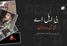 بی ایل اے – آپریشن درہِ بولان – ٹی بی پی تیدری | باہوٹ بلوچ