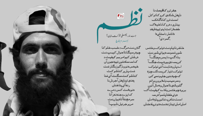 بہرام بلوچ