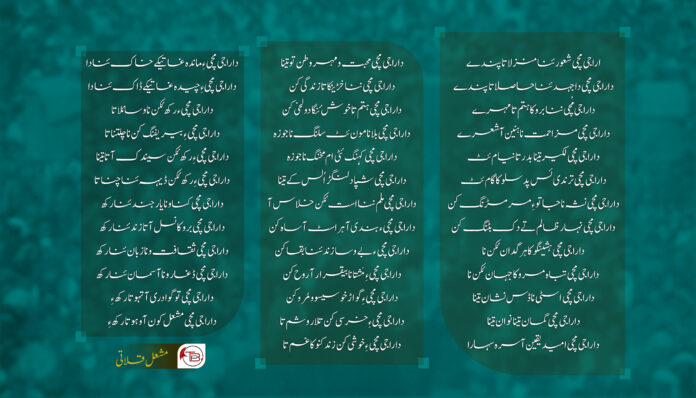 مشعل قلاتی