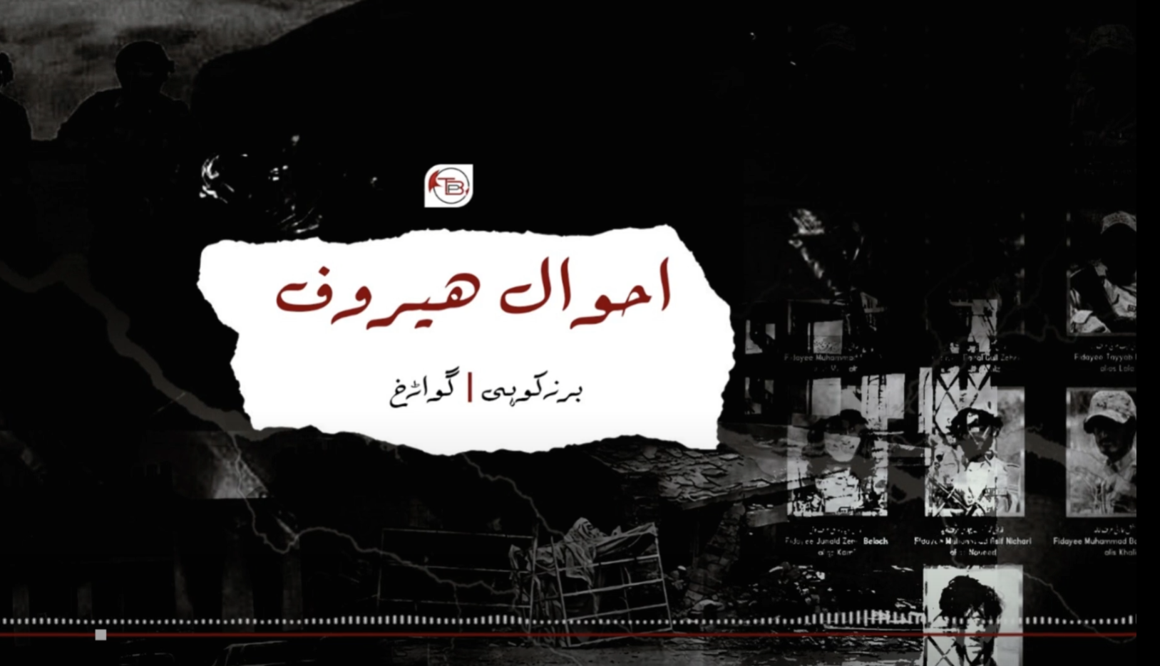 احوال ھیروف | برزکوہی