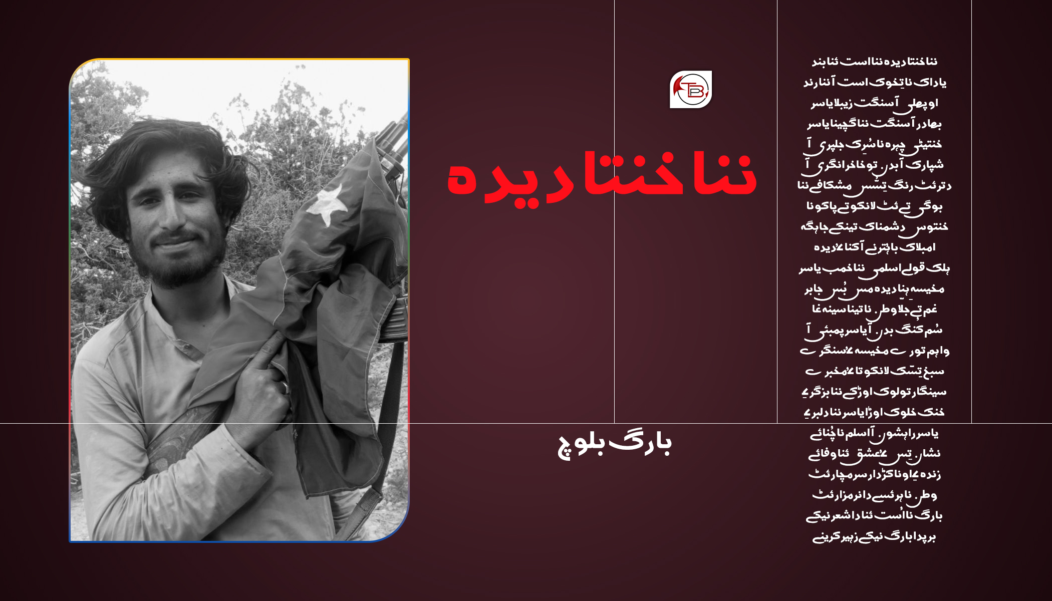 ننا خنتا دیدہ