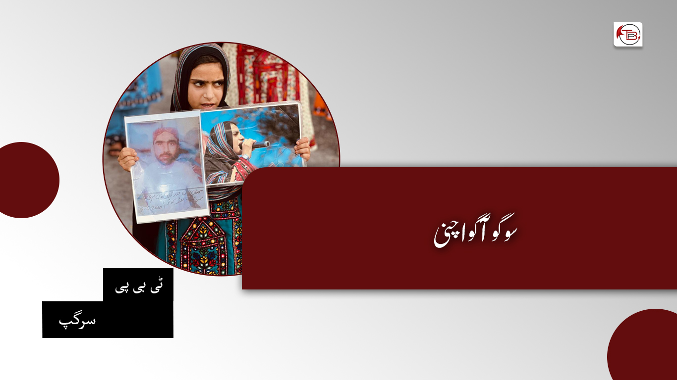 سوگو آ گواچنی – ٹی بی پی سرگپ