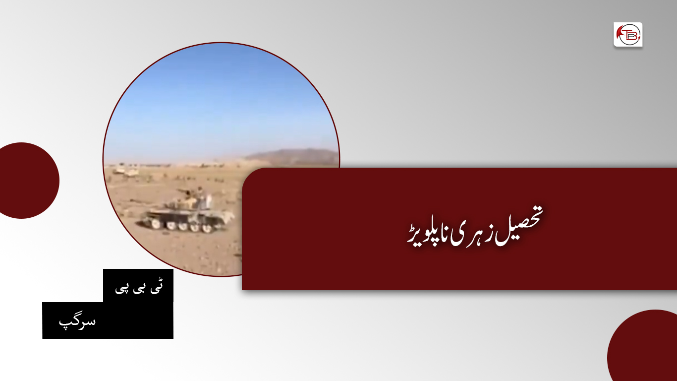 تحصیل زہری نا پلویڑ – ٹی بی پی سرگپ