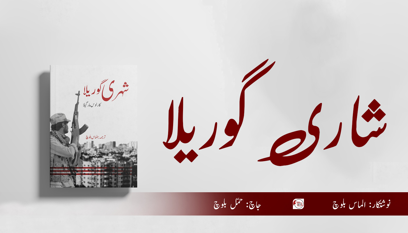 کتاب: شاری گوریلا – جاچ: حمل بلوچ (اولیکو بشخ)