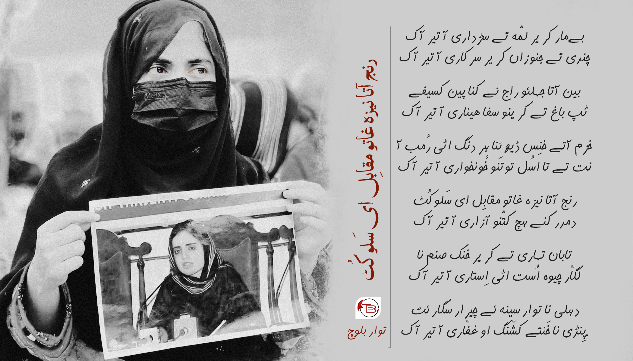 رنج آتا نیزہ غاتو مقابِل ای سَلوکُٹ – توار بلوچ