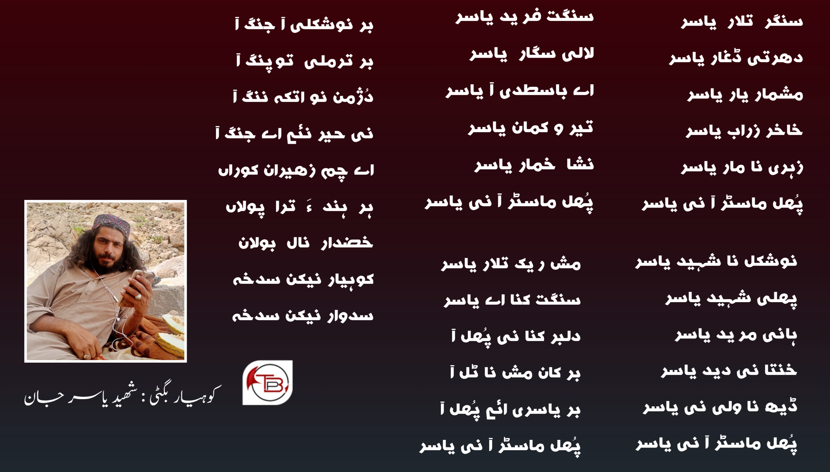 شھید یاسر جان – کوہیار بگٹی