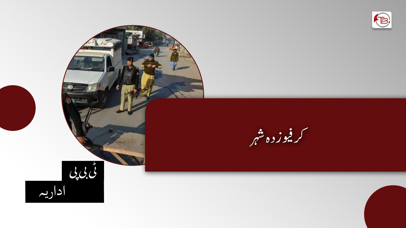 کرفیو خلوک شار – ٹی بی پی سرگپ