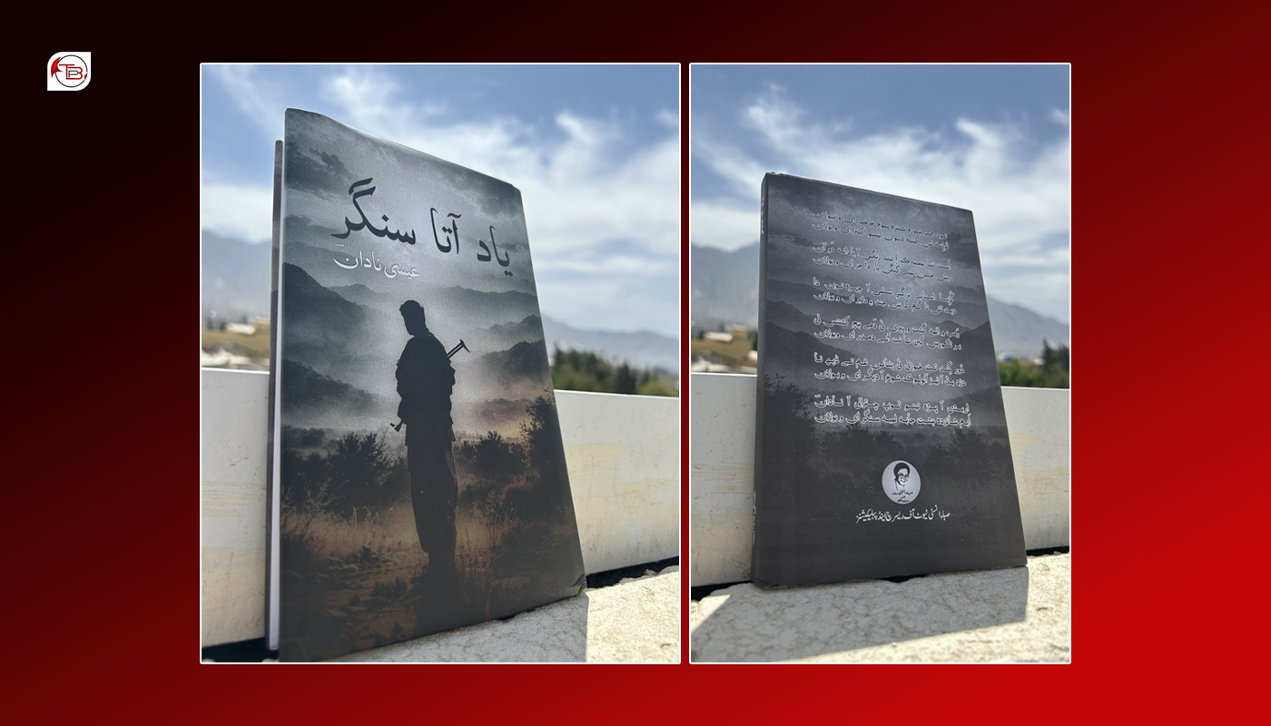 عیسیٰ نادان نا کتاب ‘یاد آتا سنگر’ شینک مس