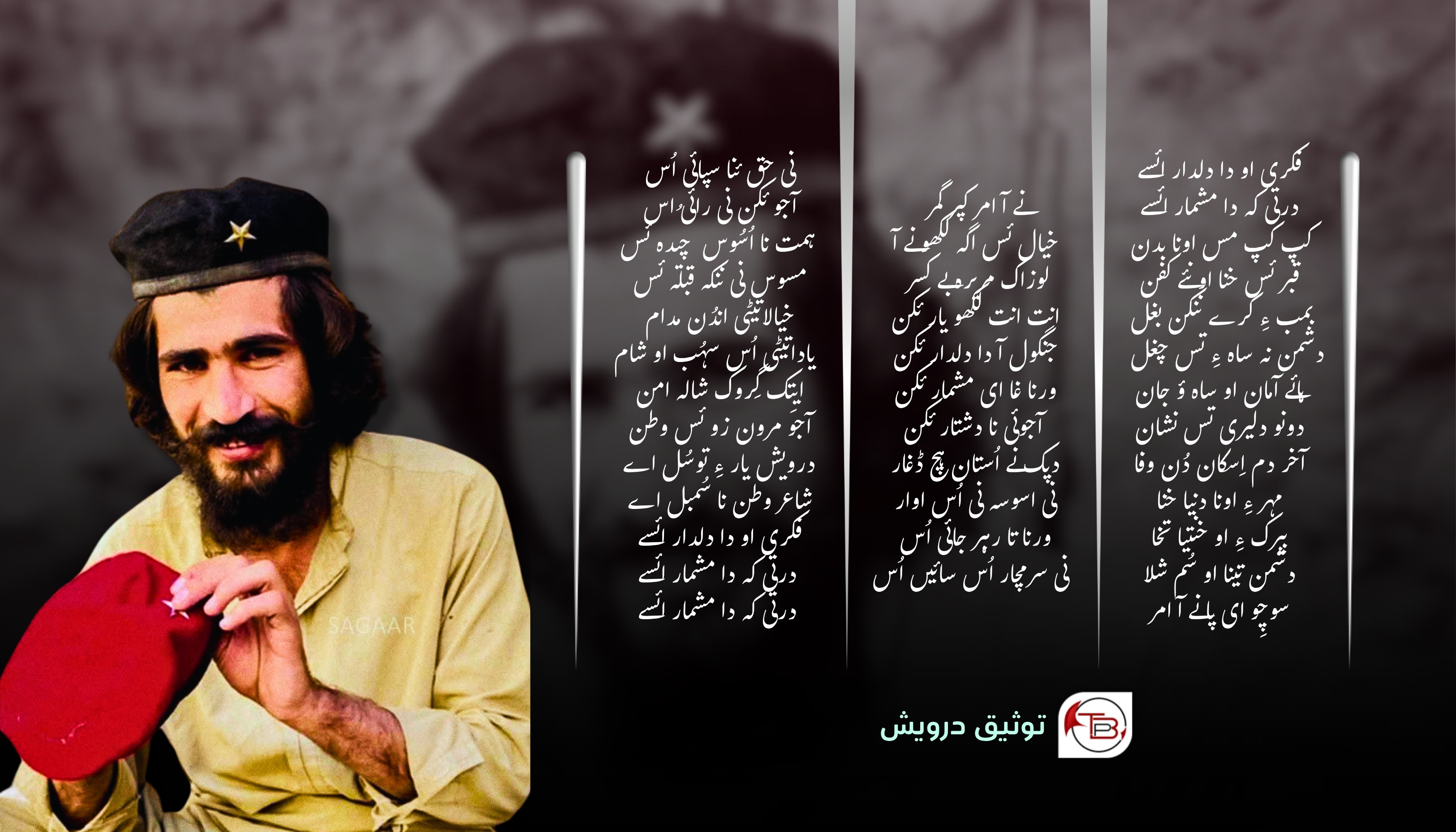 فکری ءُ دا دلدار ئسے – توثیق درویش