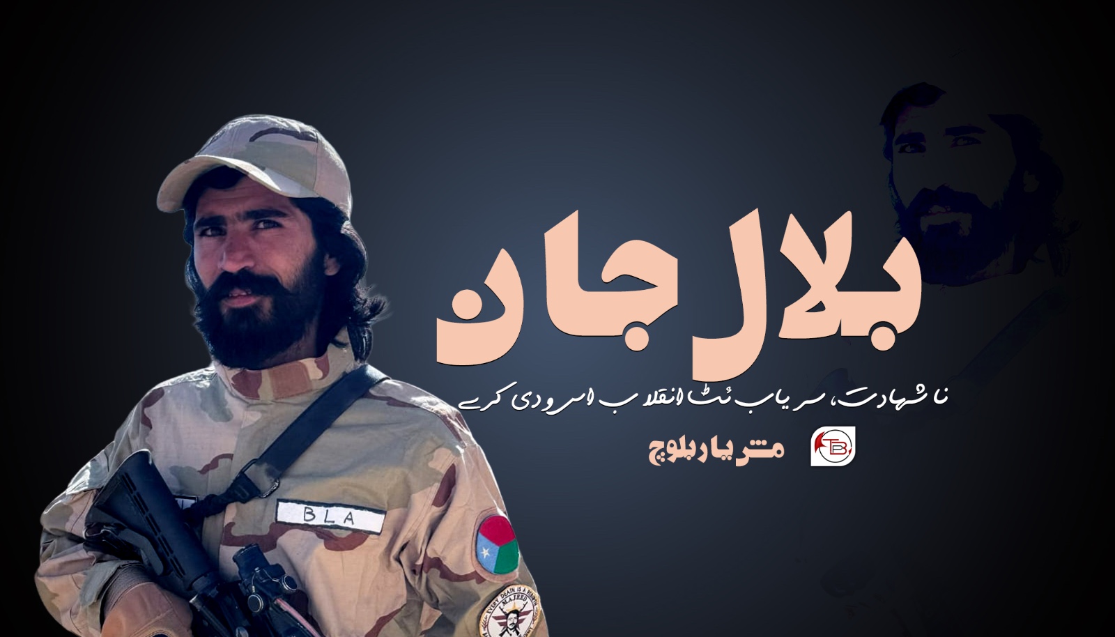 بلال جان نا شہادت، سریاب ئٹ انقلاب اس ودی کرے – مش یار بلوچ