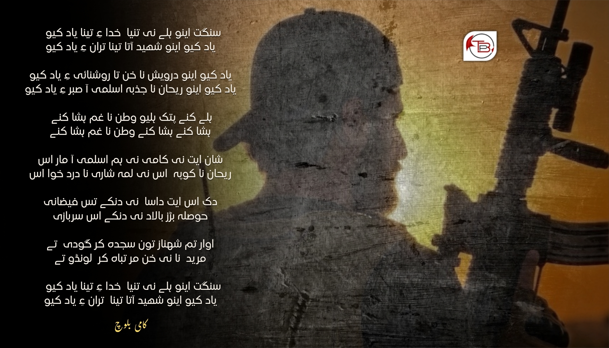اینو شھید آتا تینا تران ءِ یاد کیو – کامی بلوچ