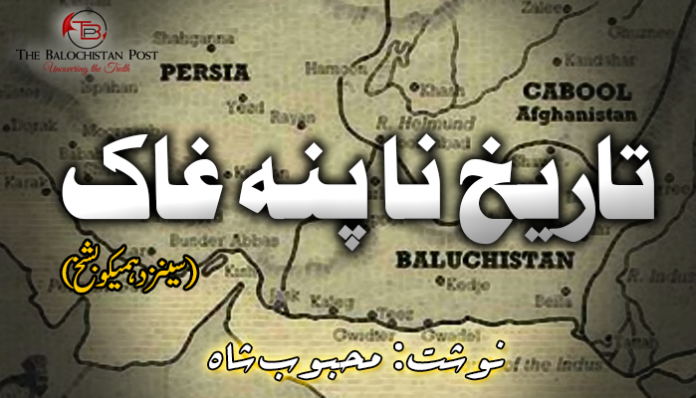 tareekh-na-panaghak-1