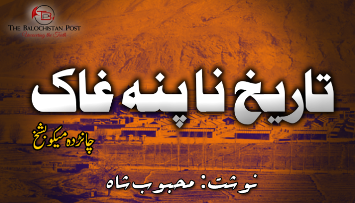 tareekh-na-panaghak-14