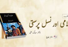 کتاب: غلامی اور نسل پرستی | ڈاکٹر مبارک علی – اختر بلوچ