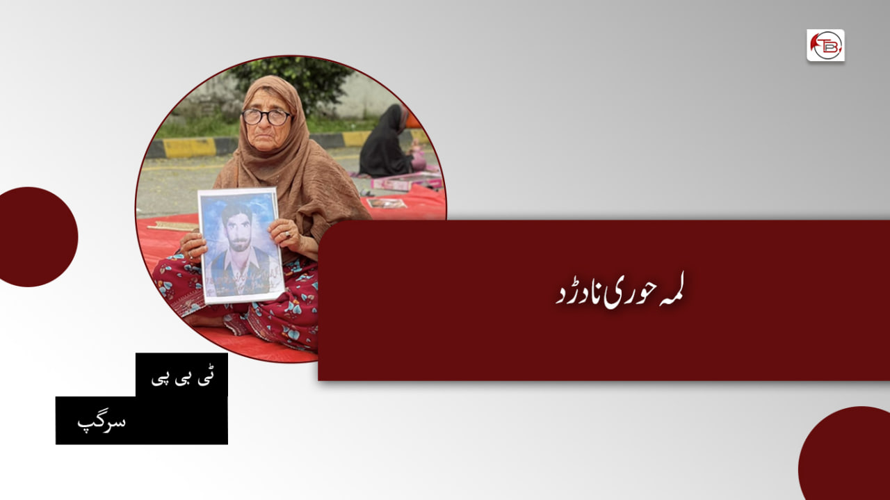 لمہ حوری نا دڑد – ٹی بی پی سرگپ