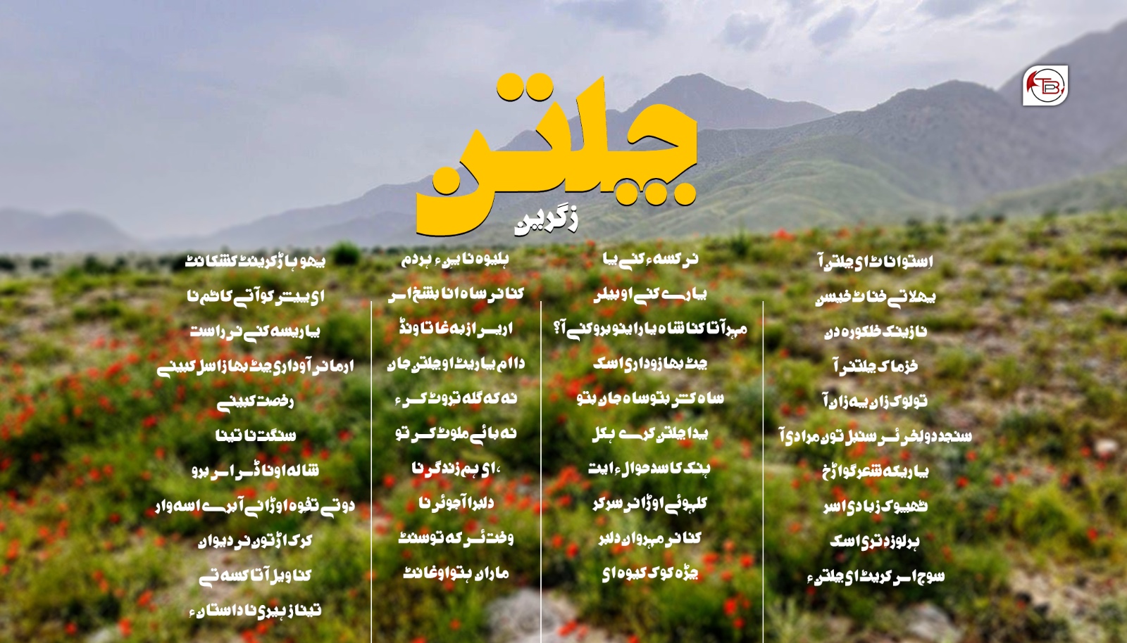 چلتن – زگرین