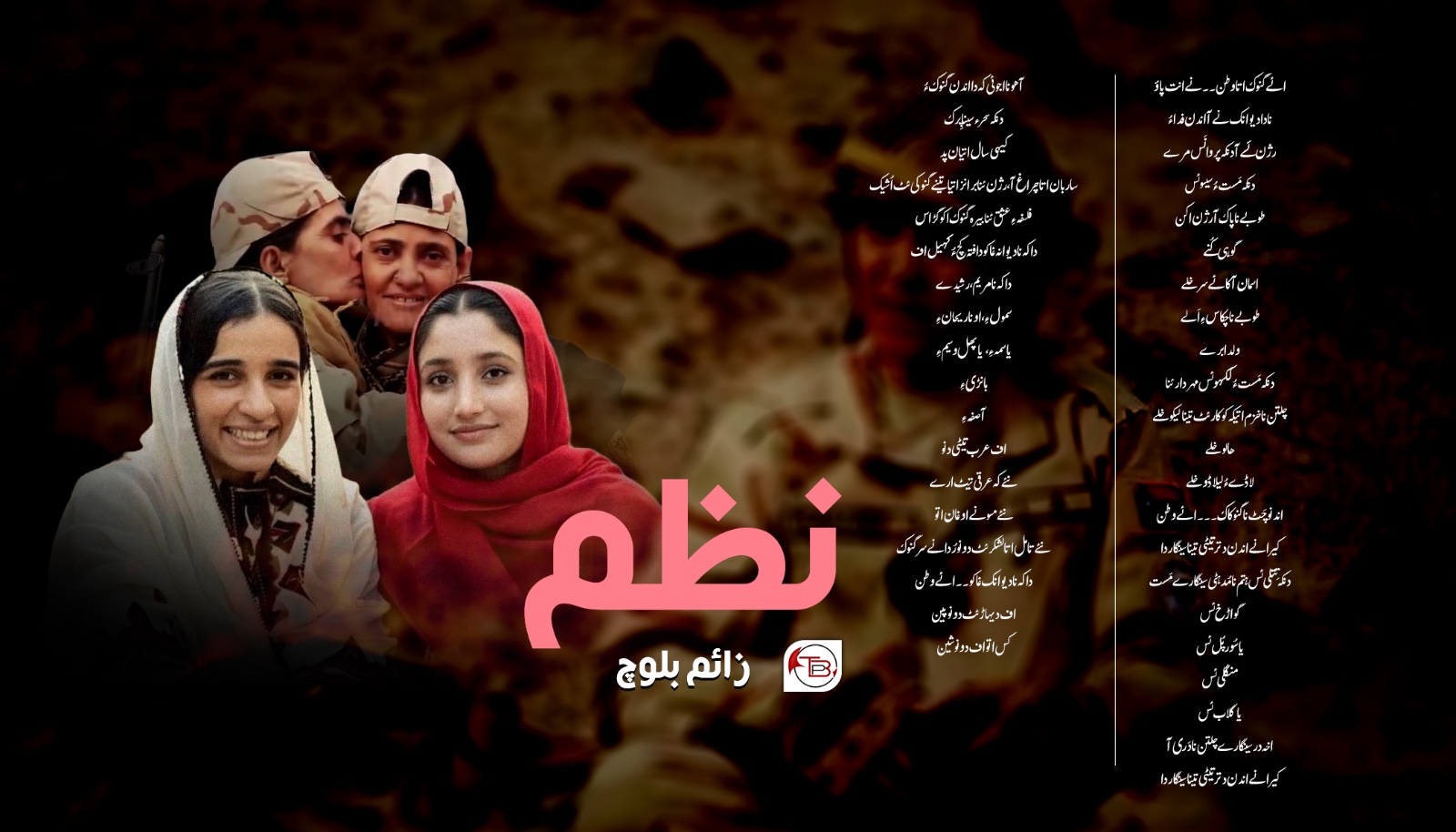 نظم | اَف دنو پین – زائم بلوچ