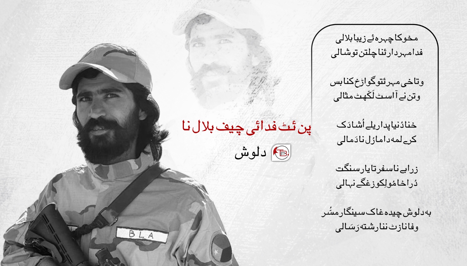 پن ئٹ فدائی چیف بلال نا – دلوش
