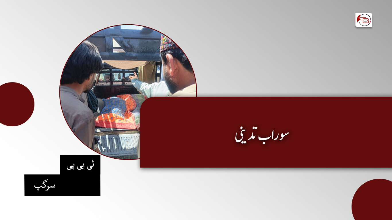 سوراب نا تدینی– ٹی بی پی سرگپ