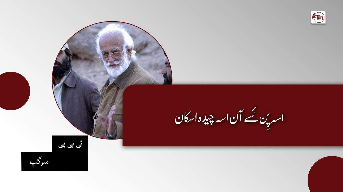 اسہ پِن ئسے آن اسہ چیدہ اسکان – ٹی بی پی سرگپ