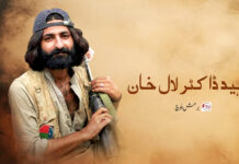 شہید لال خان – برمش بلوچ