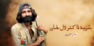 شہید لال خان – برمش بلوچ