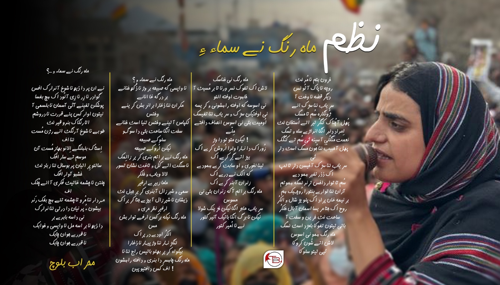 ماہ رنگ نے سماء ءِ – محراب بلوچ