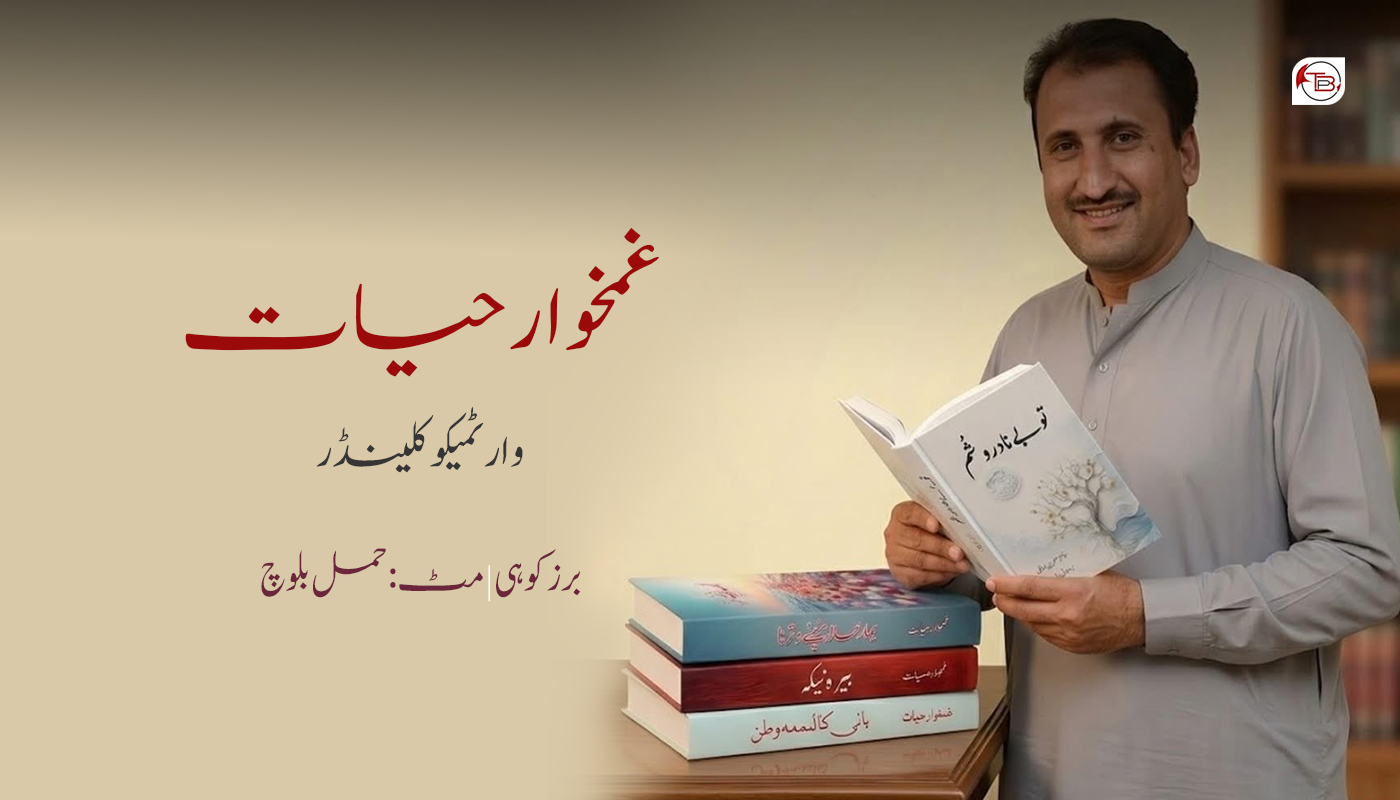 غمخوار حیات و ارٹمیکو کلینڈر – برزکوہی – حمل بلوچ